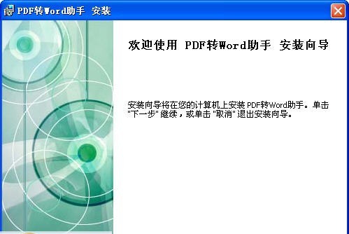 霄鹞PDF转Word助手 v3.5