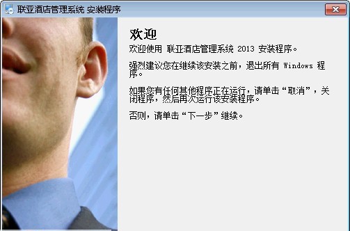 联亚酒店客房管理系统 v20110