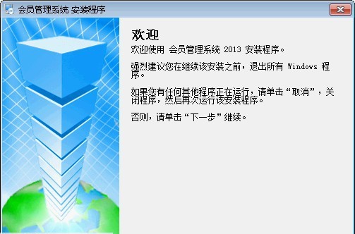 联亚会员管理系统 v2018
