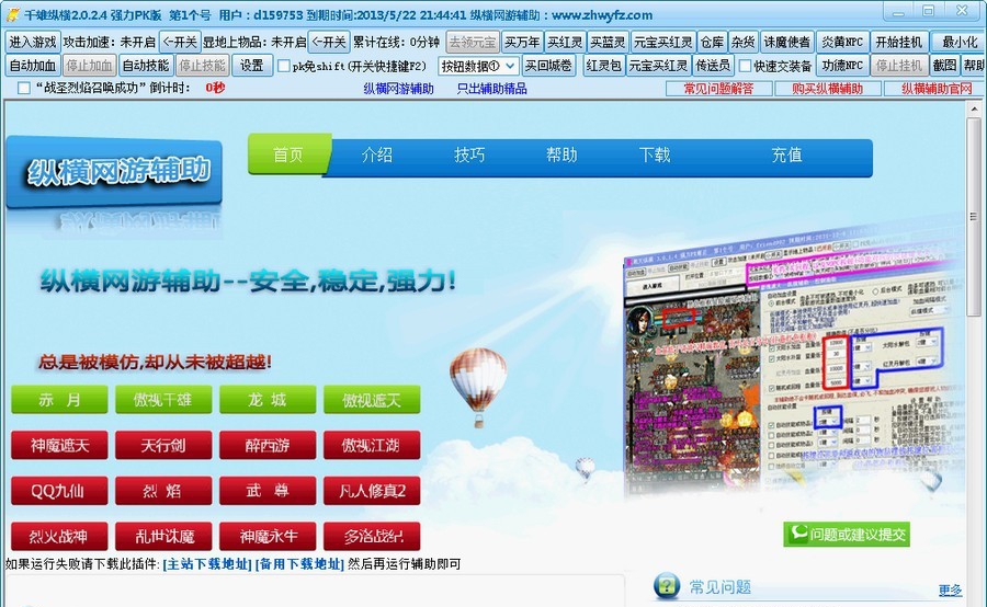纵横网游傲视千雄辅助 v2.0.2.9