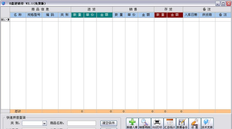 U盘进销存软件 v2.3.9