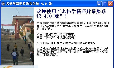 老杨学籍照片采集系统 2016 閸ヨ棄绨1.3