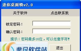 迷你桌面锁 v2.5