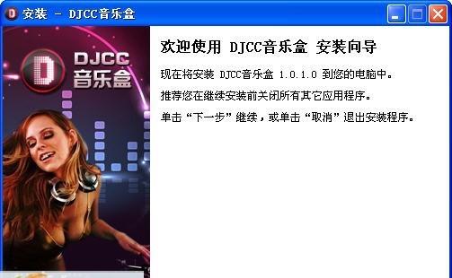 djcc音乐盒 v2.2.0.6