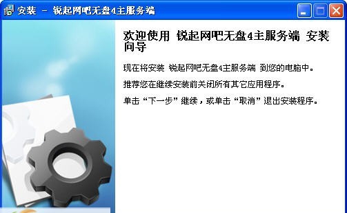 锐起网吧无盘 v4.8