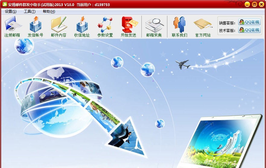 安博邮件群发软件 v18.5