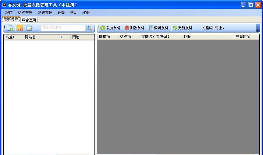 易友链批量友情链接添加删除工具软件 v1.07