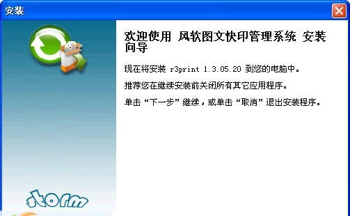 风软图文快印管理软件(快印通) v1.0.31