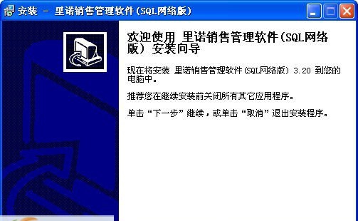 里诺销售管理软件 v3.8