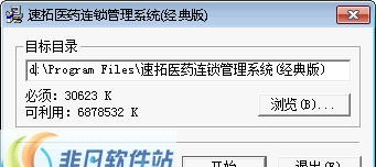 速拓医药连锁销售系统 v16.0721