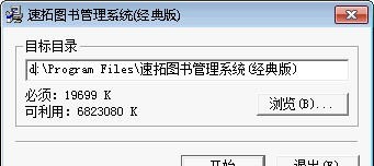 速拓图书销售软件 v16.0721