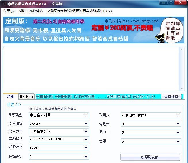 咿呀语音合成软件 v1.4.10