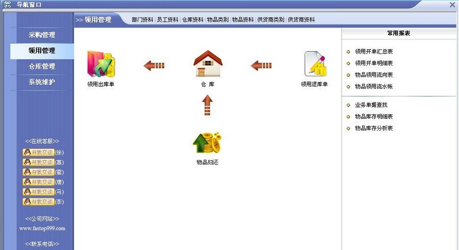 速拓物品资产管理软件 v13.1223