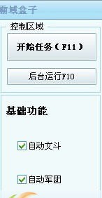 霸域辅助盒子 v1.6