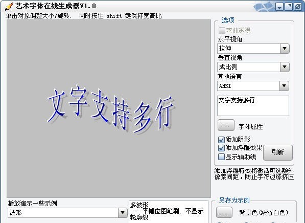 艺术字体在线生成器 v1.7