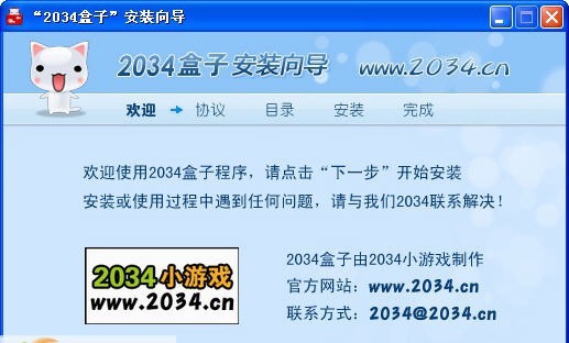 2034盒子 v3.7