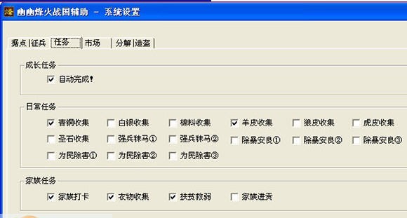 幽幽烽火战国辅助 v1.4
