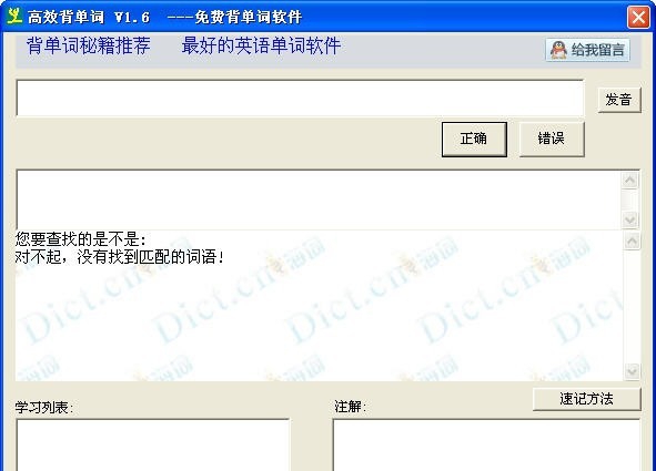 高效背单词 v1.14