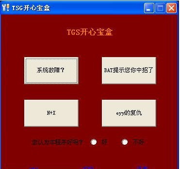 TGS开心宝盒 v1.8