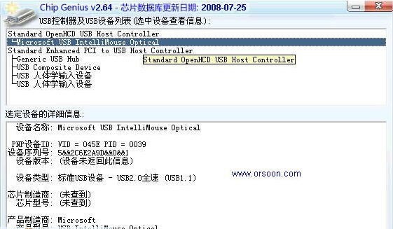 Chip Genius芯片精灵 v4.00.1028