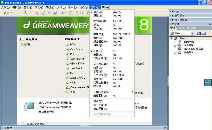 Dreamweaver v8.12