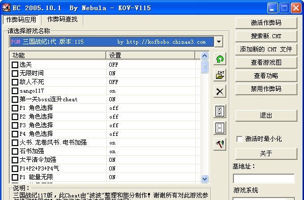 三国战记修改器 v1.9