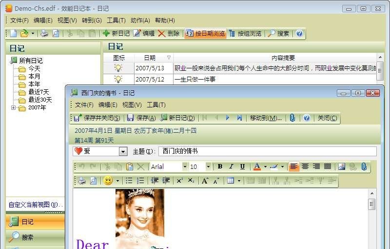 效能日记本 v5.10