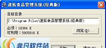 速拓食品管理系统 v16.0722