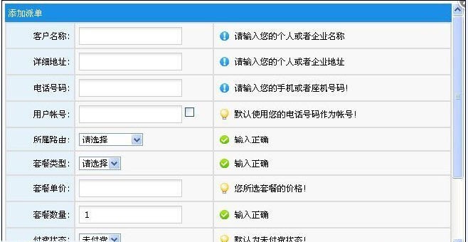 海蜘蛛认证计费系统 Build20130808