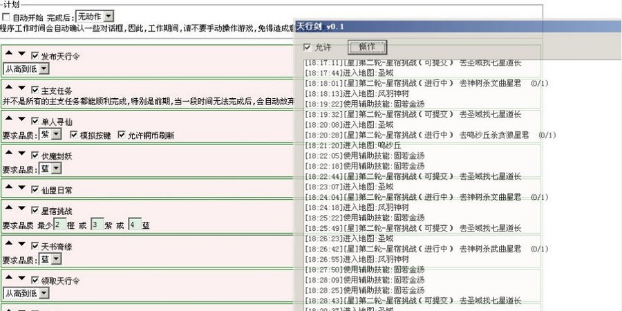 GX天行剑辅助 v1.65