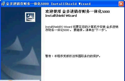 金多进销存财务一体化5000 v5.44