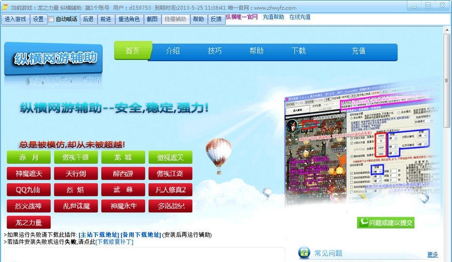 纵横网游龙之力量辅助 v1.0.0.5