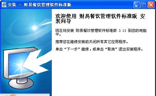 财易餐饮管理软件 v3.8