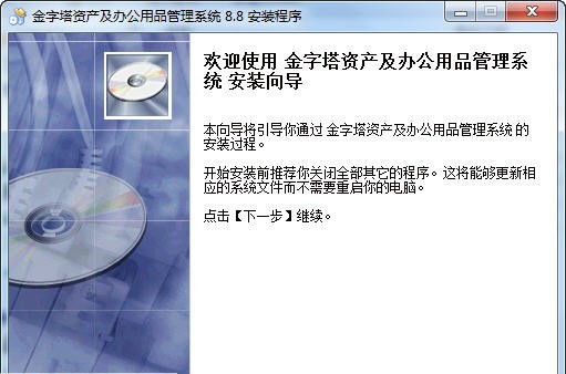 金字塔资产及办公用品管理系统 v8.12