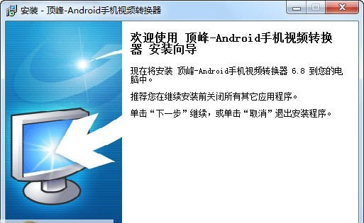 顶峰Android手机视频转换器 v6.13