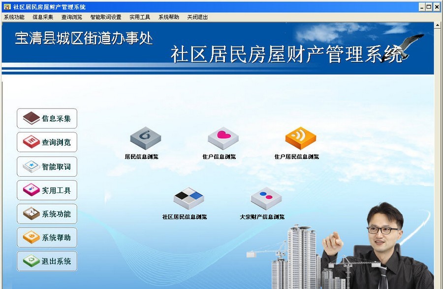 社区居民房屋财产管理系统 v5.4