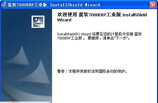 蓝软7000ERP v3.10