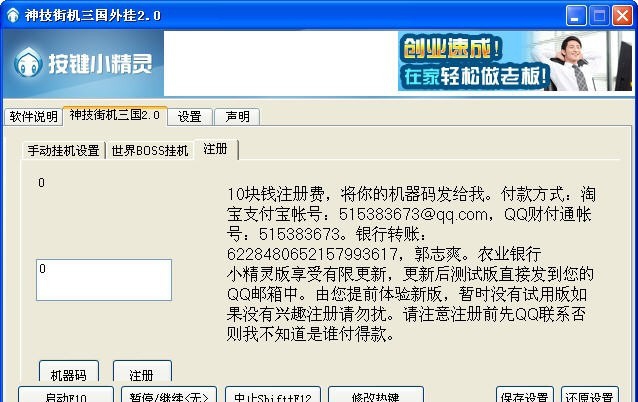 神技街机三国辅助 v2.11