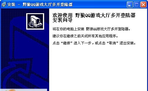 野狼QQ游戏多开器 v10.19