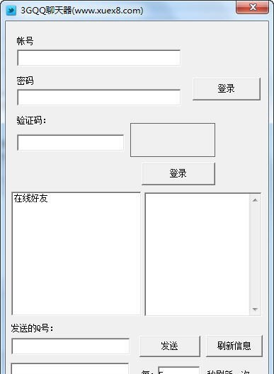 3GQQ聊天器 v1.9