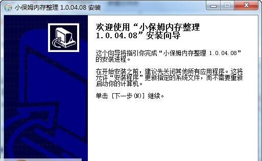 小保姆内存整理 v1.0.04.15