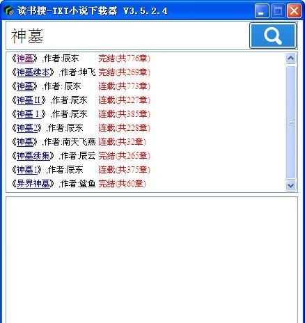 读书搜TXT小说下载器 v3.5.3.7