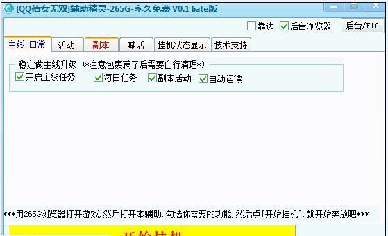 265GQQ倩女无双辅助精灵 v0.6