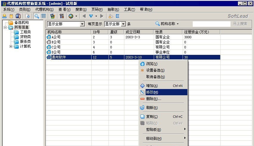 代理机构管理抽签系统 v2.06