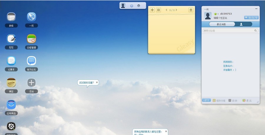 Gleasy云服务平台 v3.0.0.5