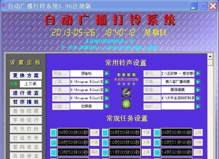 自动广播打铃系统 v7.8
