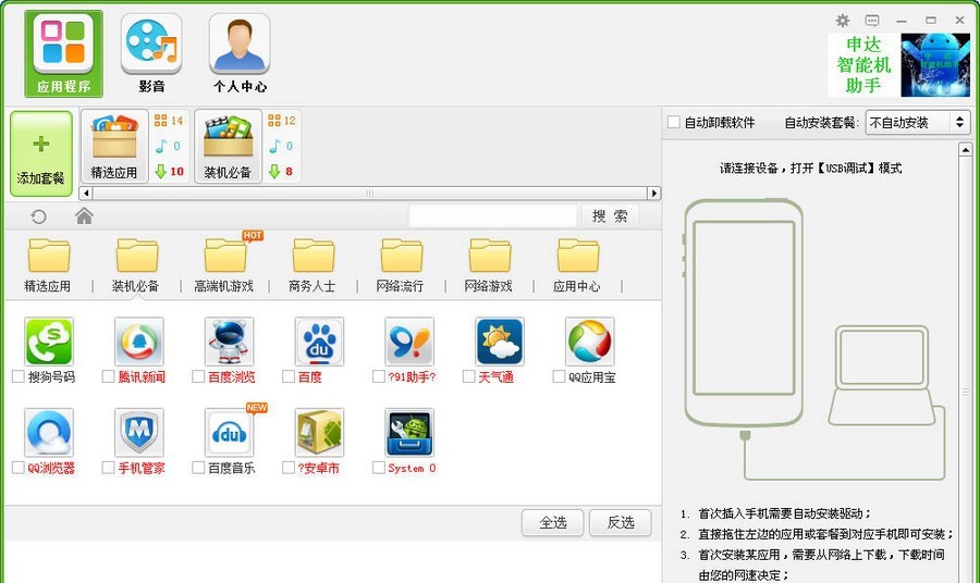 申达智能助手 v2.1.13