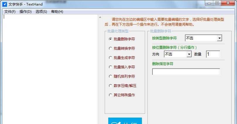 I特文字快手 v1.12