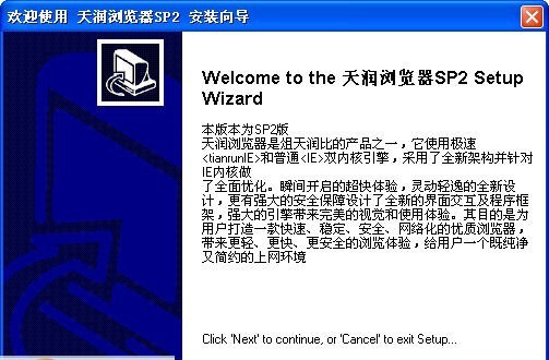 天润浏览器 SP7