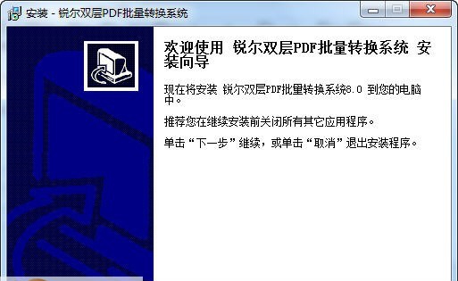 锐尔双层PDF批量转换系统 v8.9